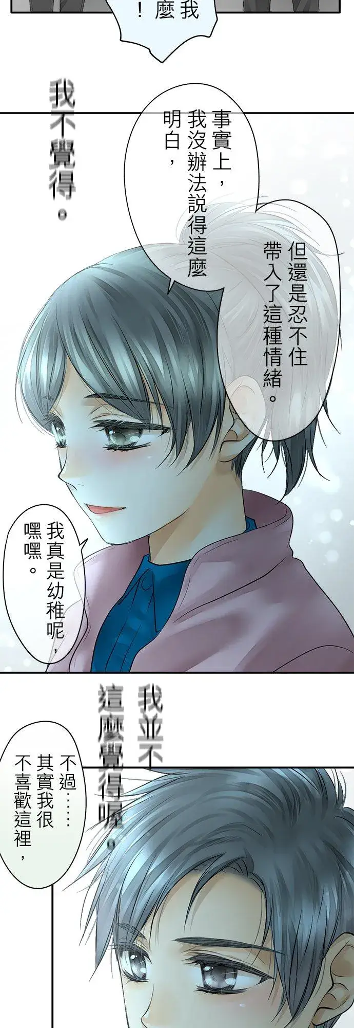 《梗在喉间的话语》第42话图38