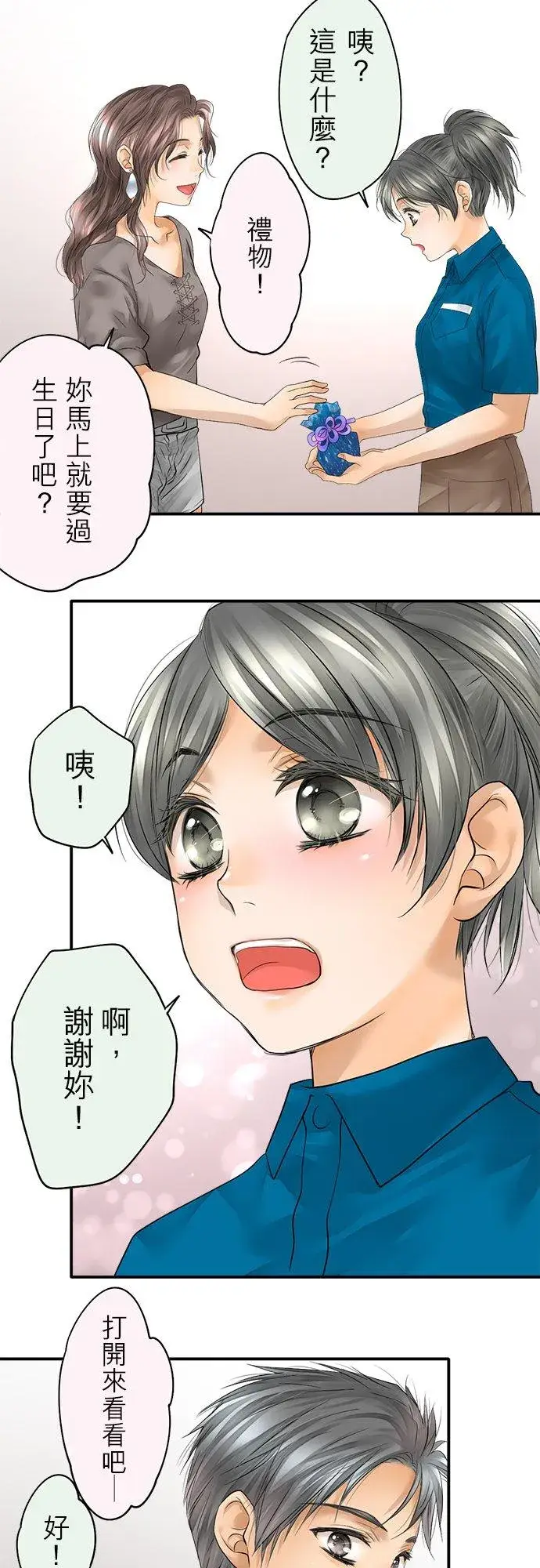 《梗在喉间的话语》第42话图41