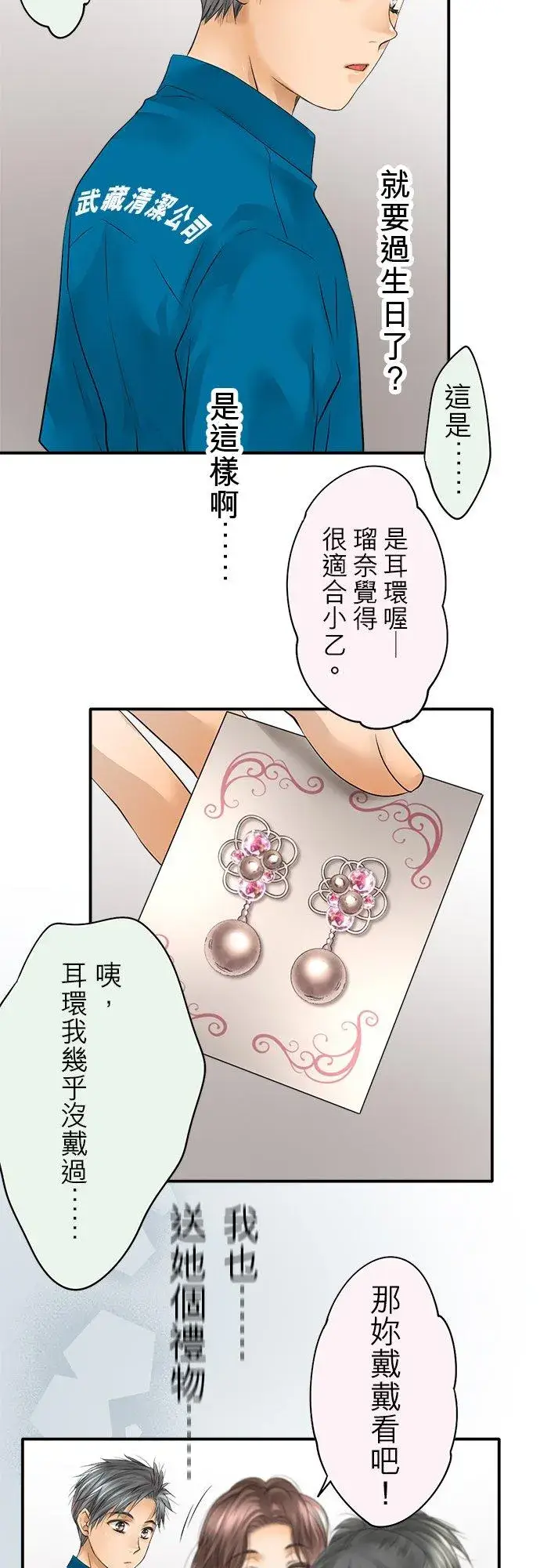 《梗在喉间的话语》第42话图42