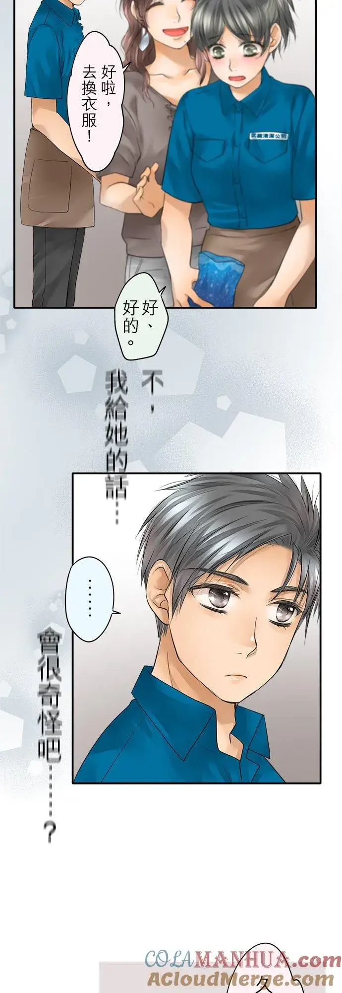 《梗在喉间的话语》第42话图43