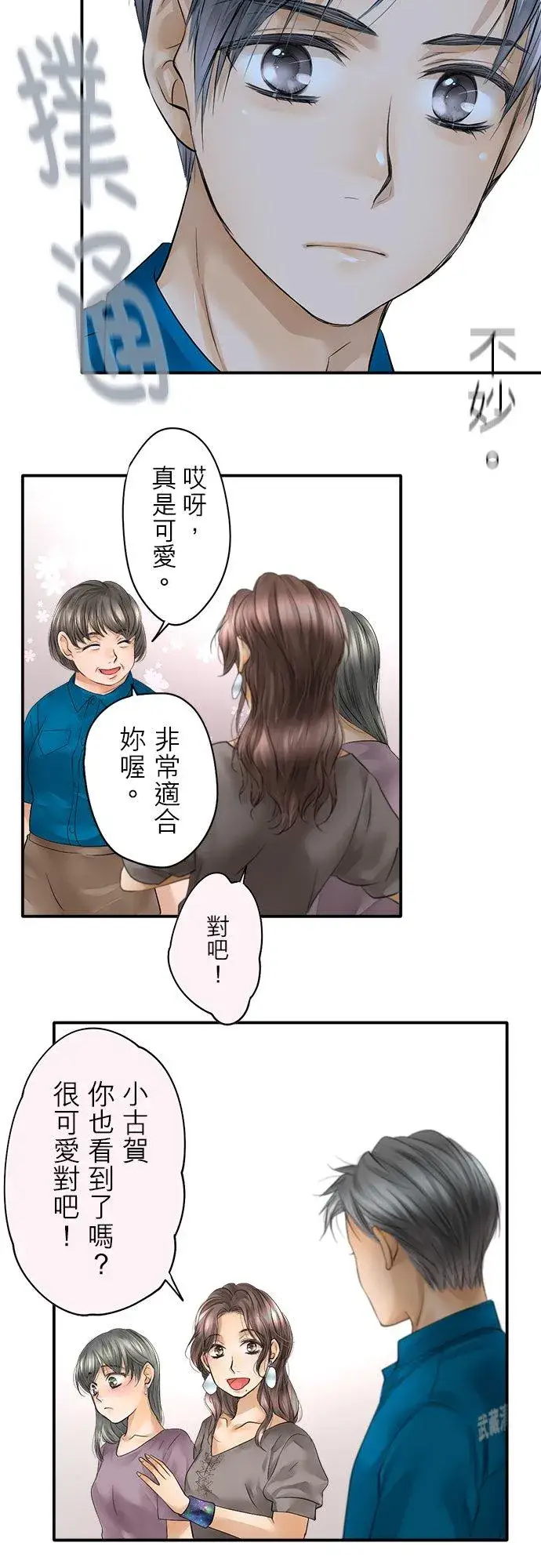 《梗在喉间的话语》第42话图45