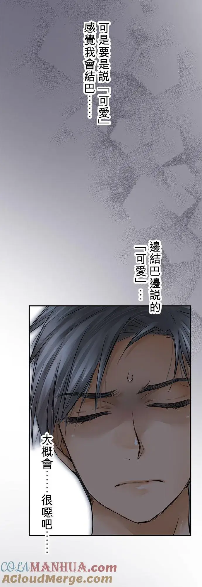《梗在喉间的话语》第42话图49