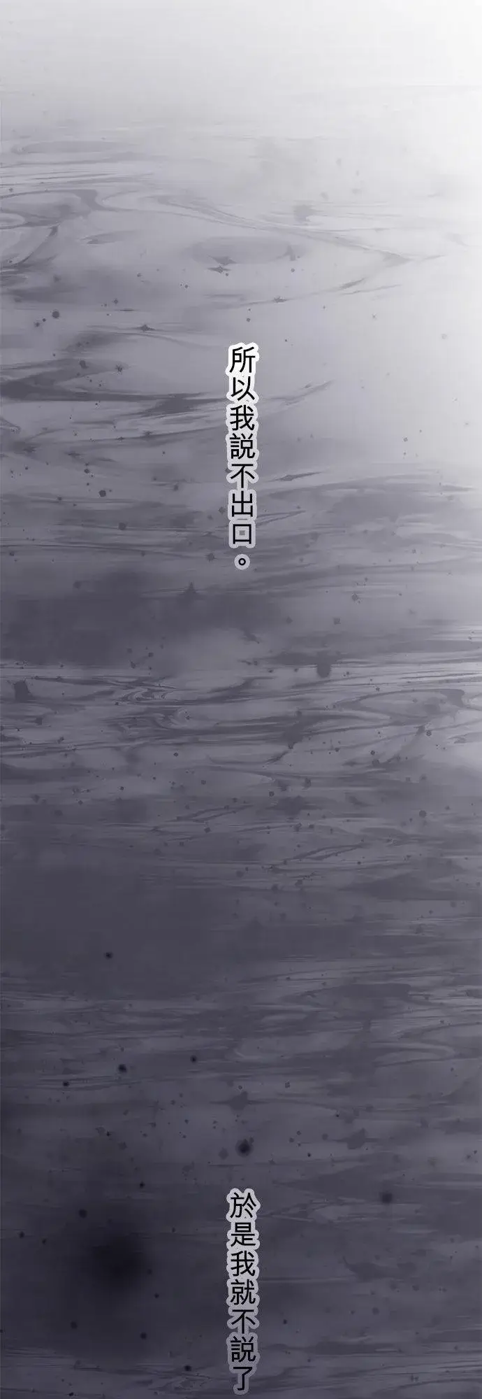 《梗在喉间的话语》第42话图50