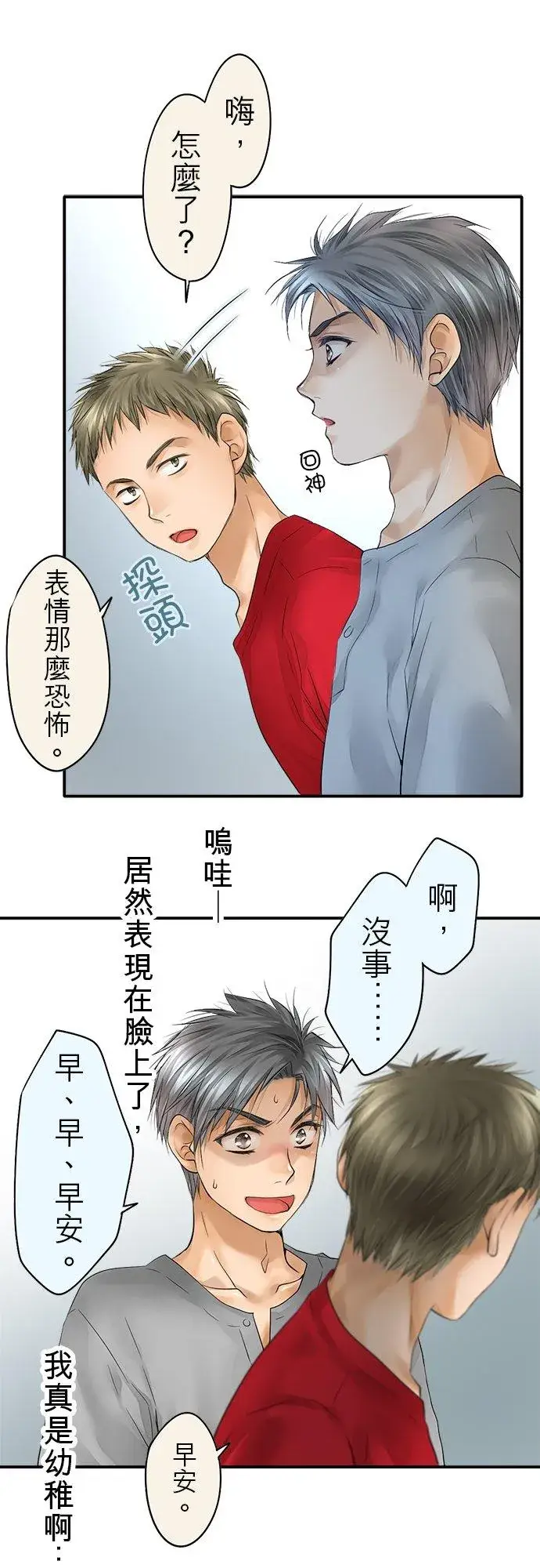 《梗在喉间的话语》第42话图6