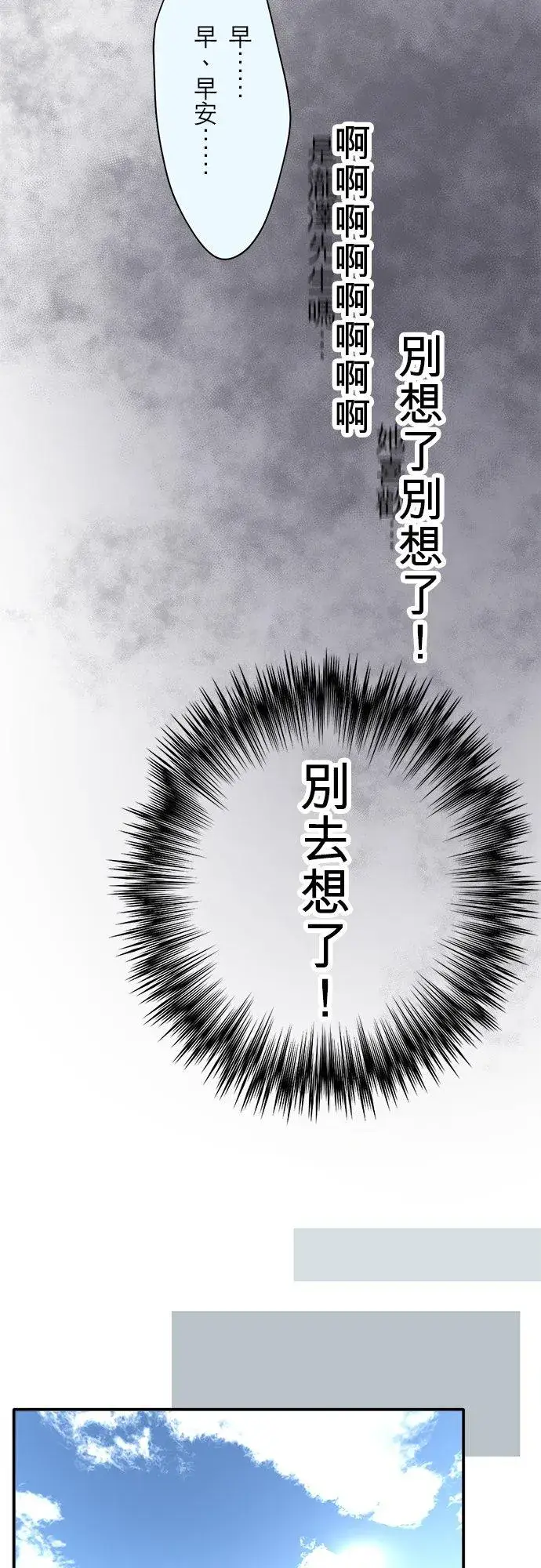 《梗在喉间的话语》第42话图8