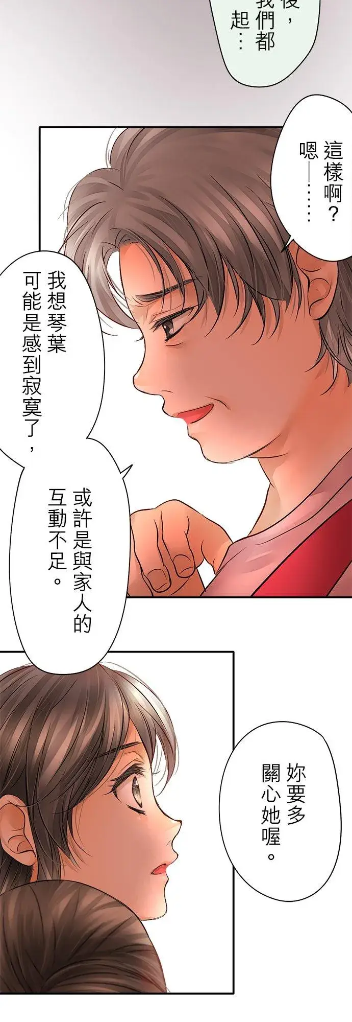 《梗在喉间的话语》第43话图10