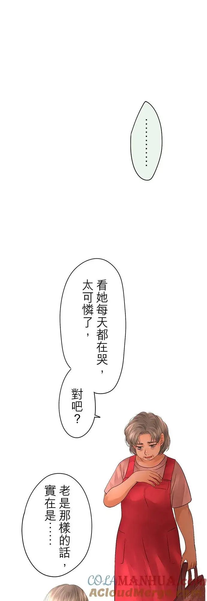 《梗在喉间的话语》第43话图11
