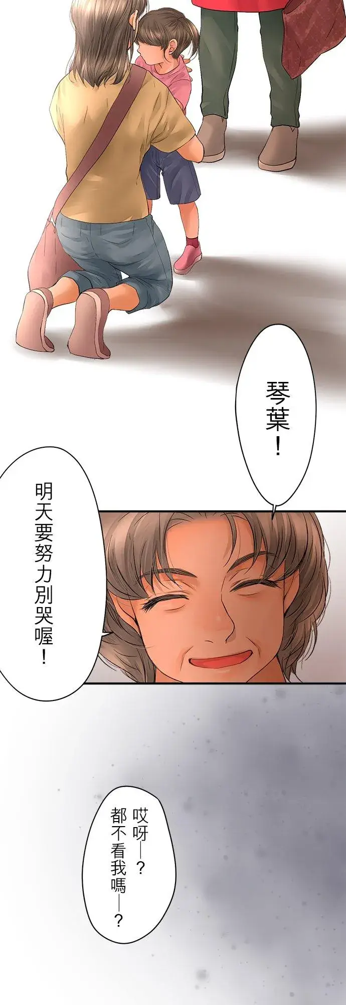 《梗在喉间的话语》第43话图12