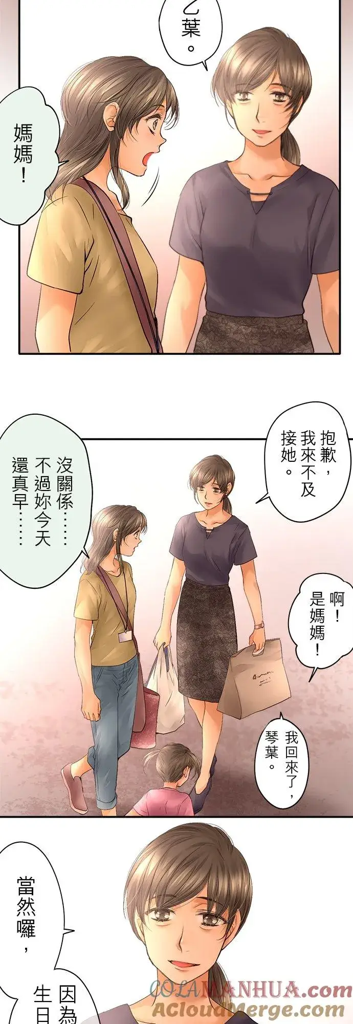 《梗在喉间的话语》第43话图15