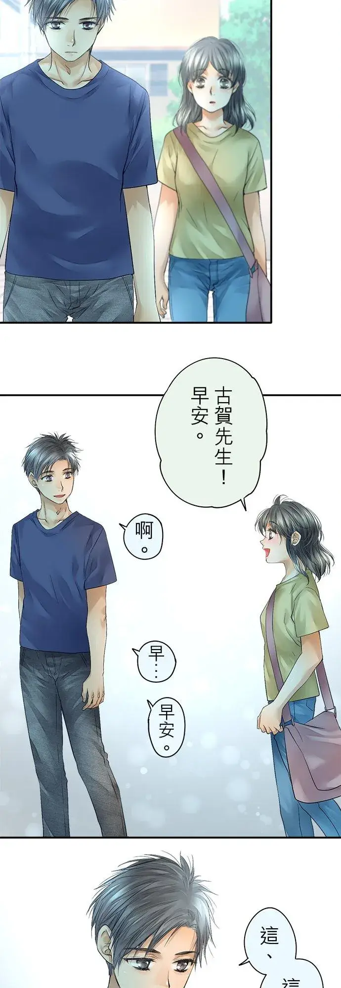 《梗在喉间的话语》第43话图2