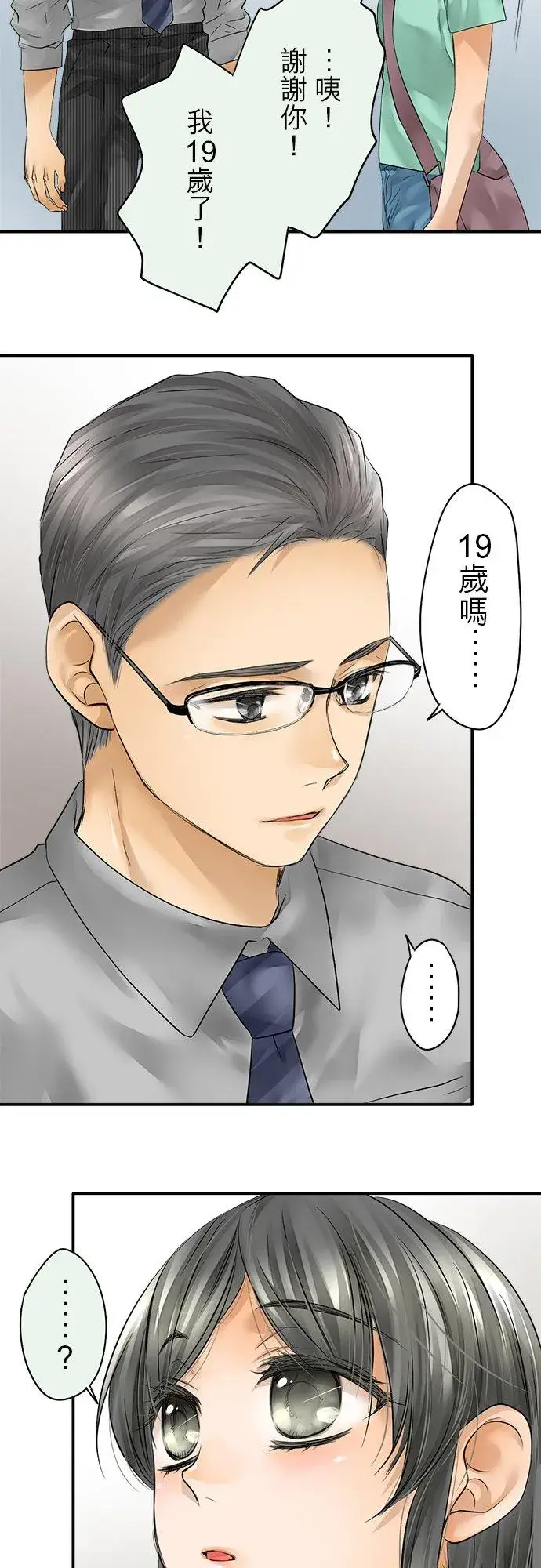 《梗在喉间的话语》第43话图26