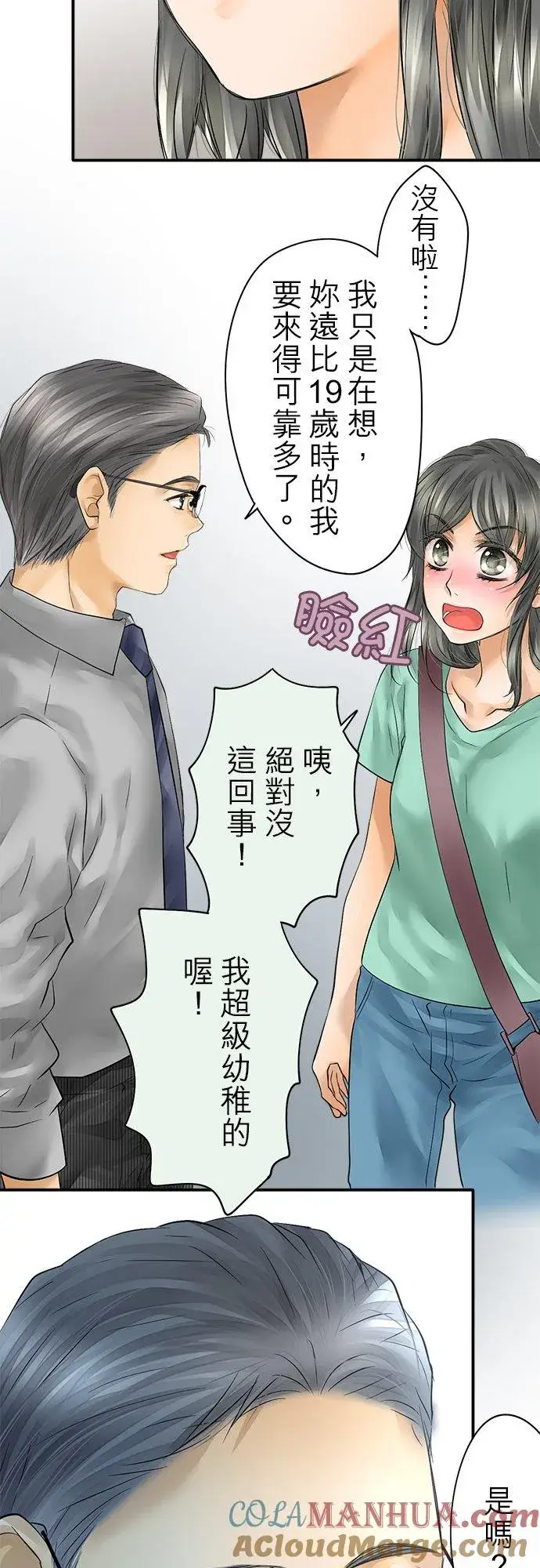 《梗在喉间的话语》第43话图27