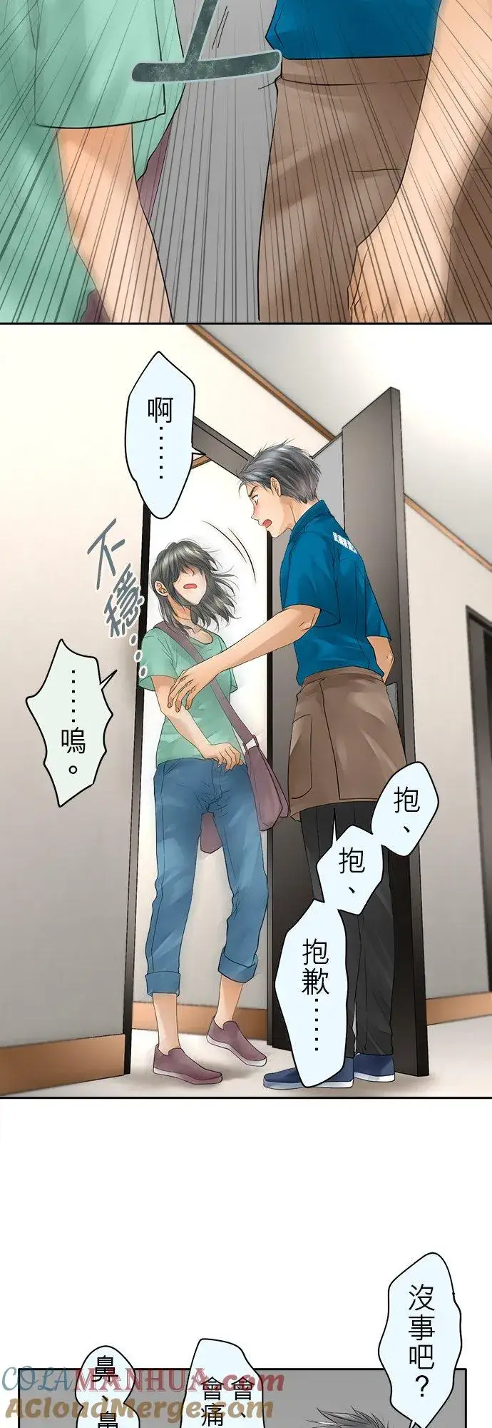 《梗在喉间的话语》第43话图31