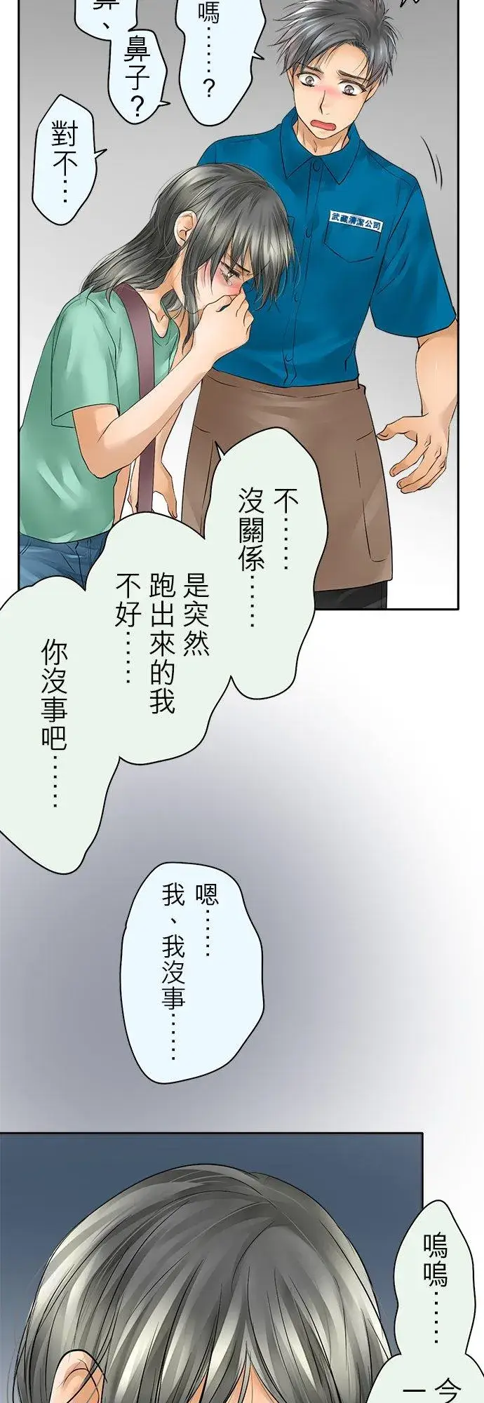《梗在喉间的话语》第43话图32