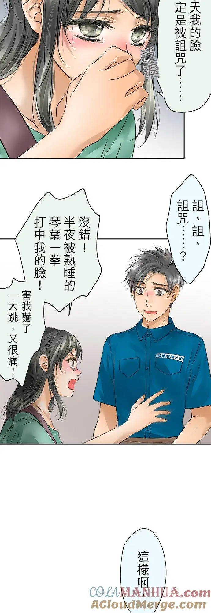 《梗在喉间的话语》第43话图33