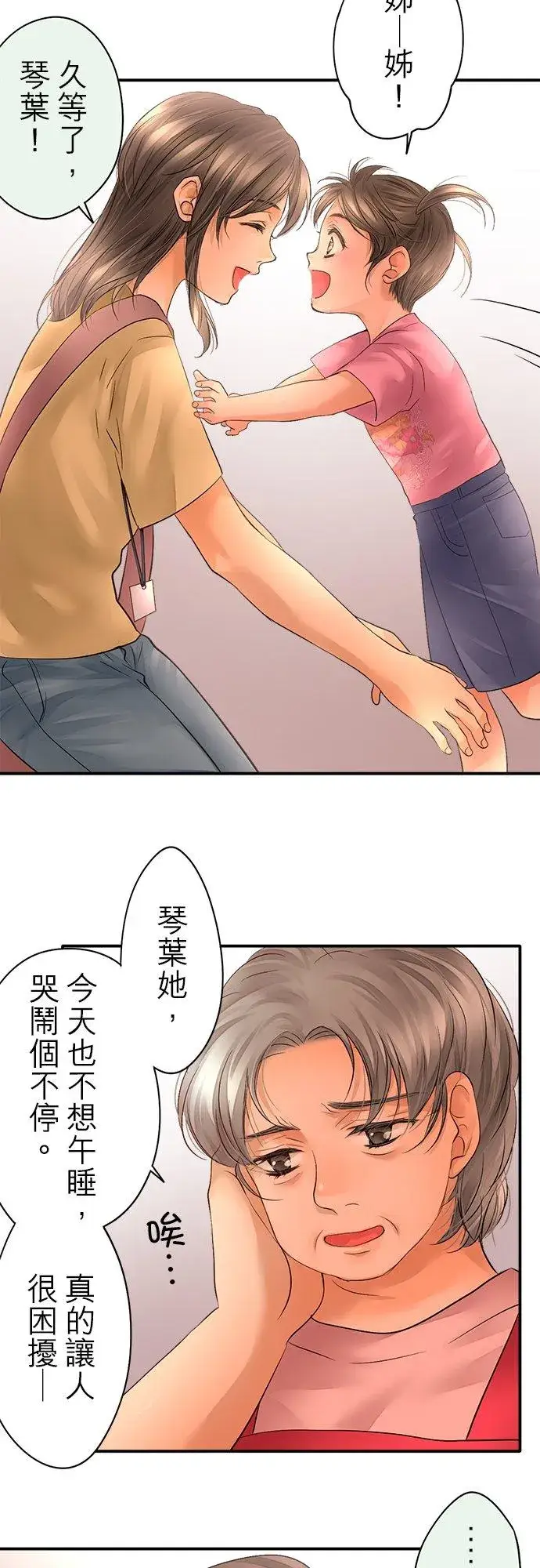 《梗在喉间的话语》第43话图8