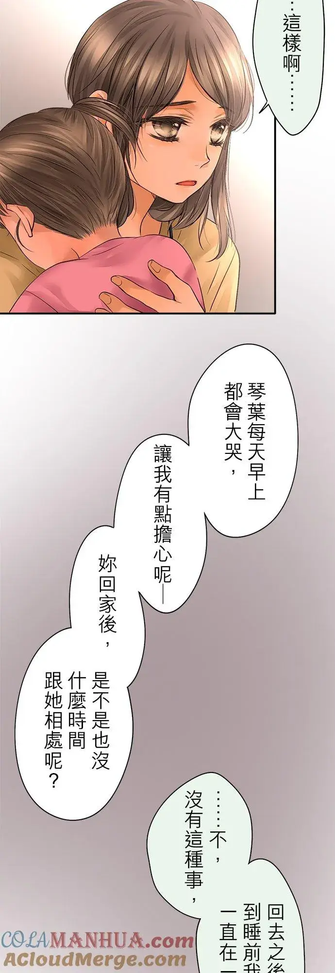 《梗在喉间的话语》第43话图9