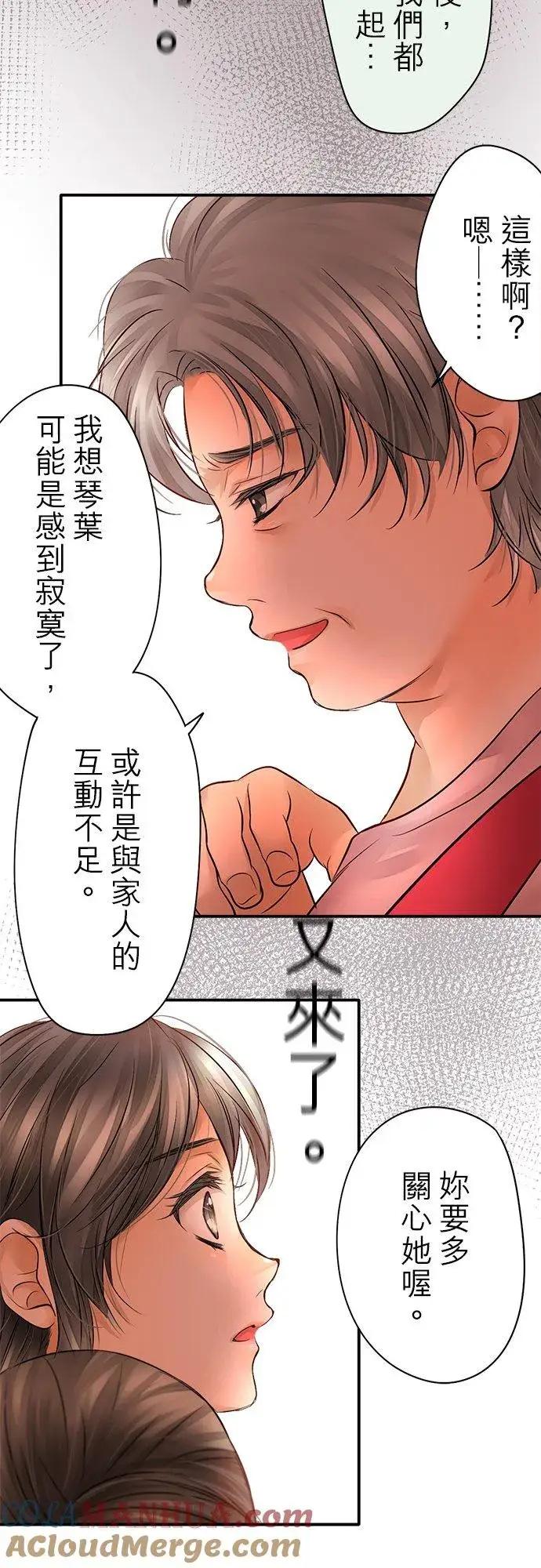 《梗在喉间的话语》第43话图10