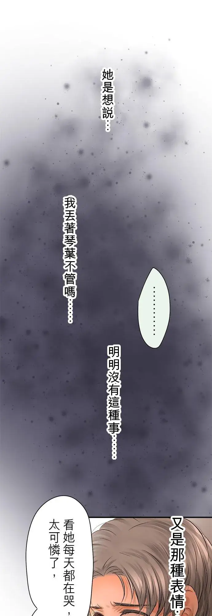 《梗在喉间的话语》第43话图11