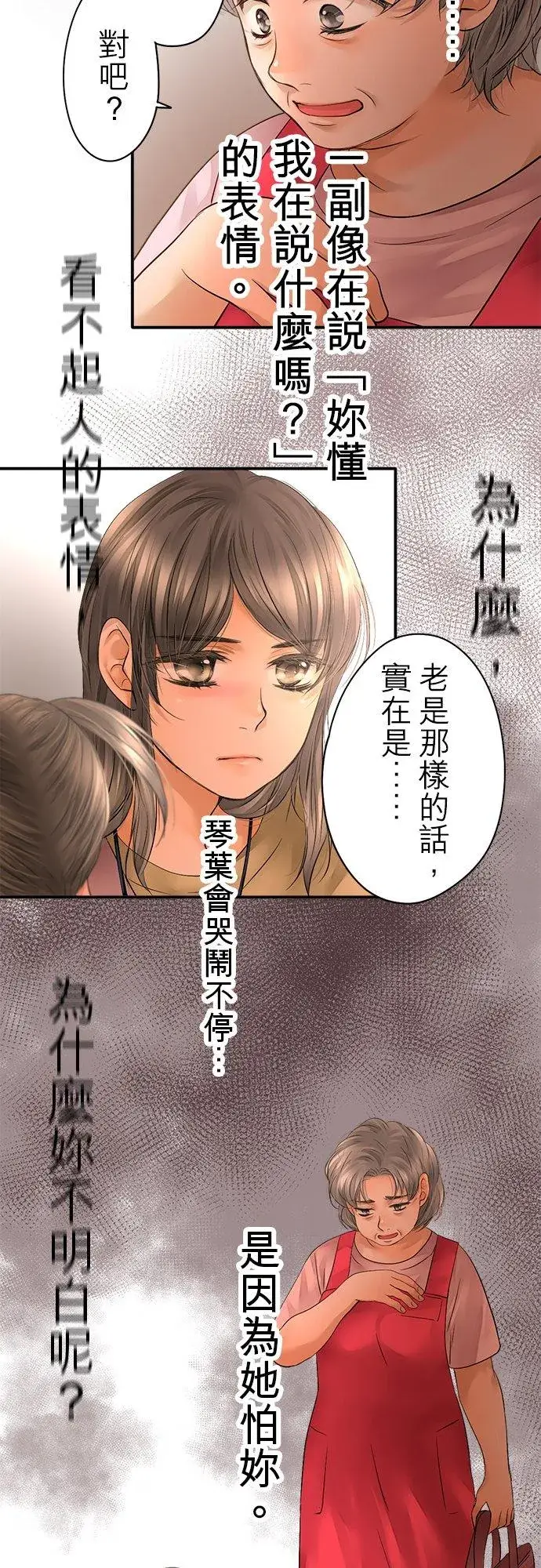 《梗在喉间的话语》第43话图12