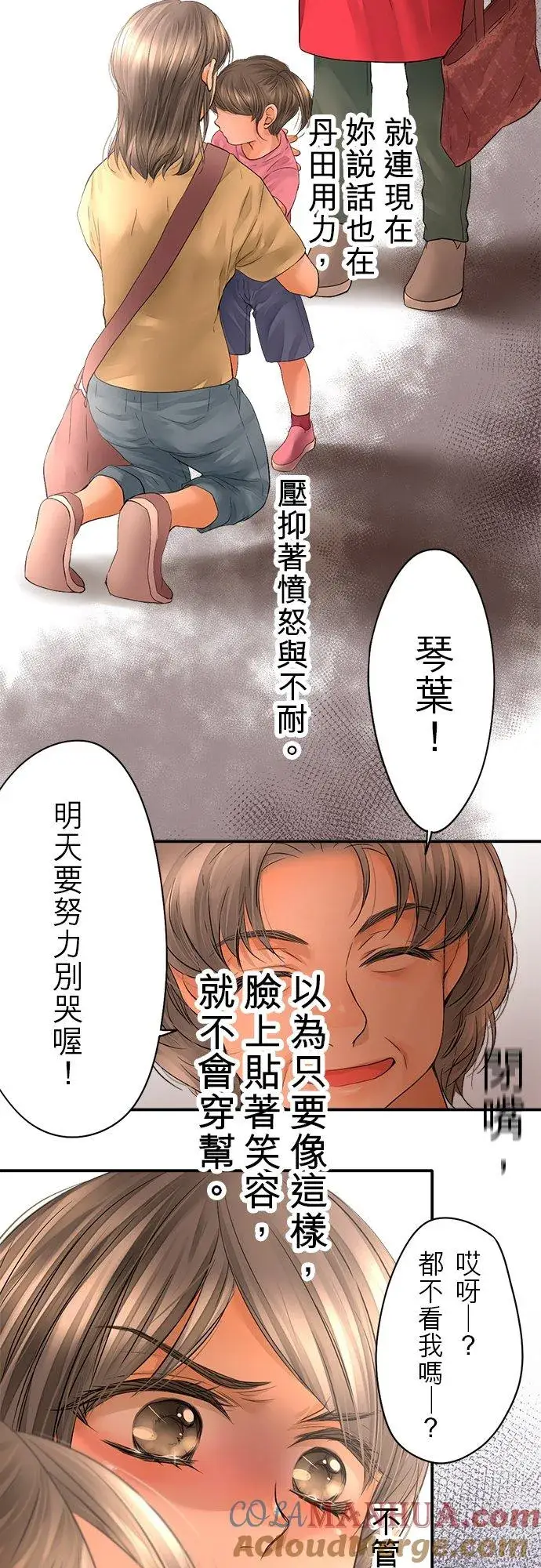 《梗在喉间的话语》第43话图13