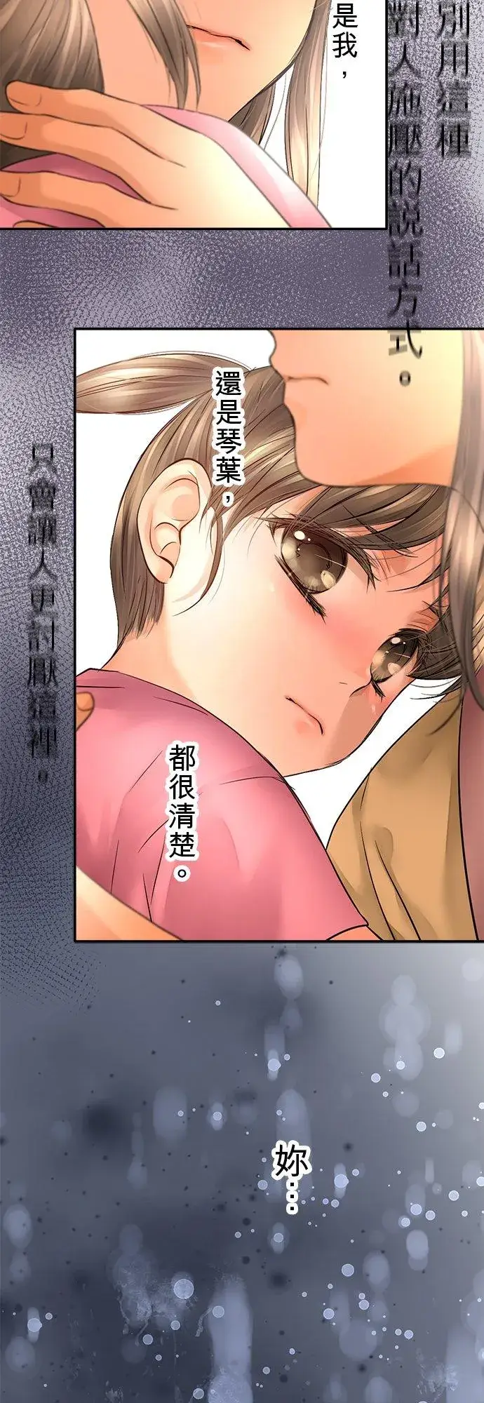 《梗在喉间的话语》第43话图14