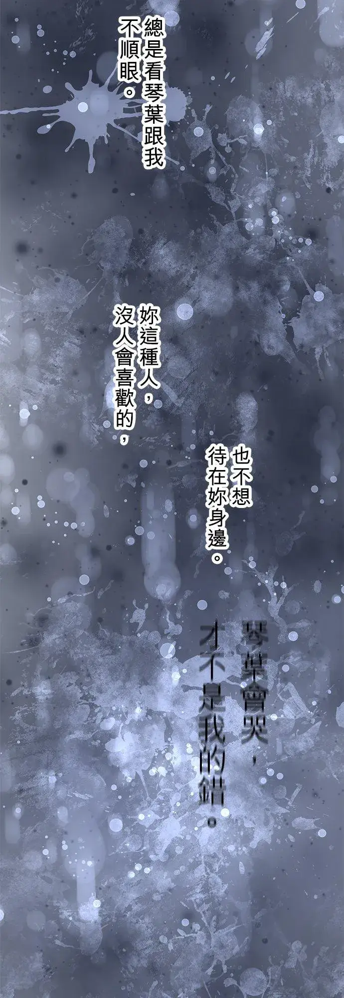 《梗在喉间的话语》第43话图15
