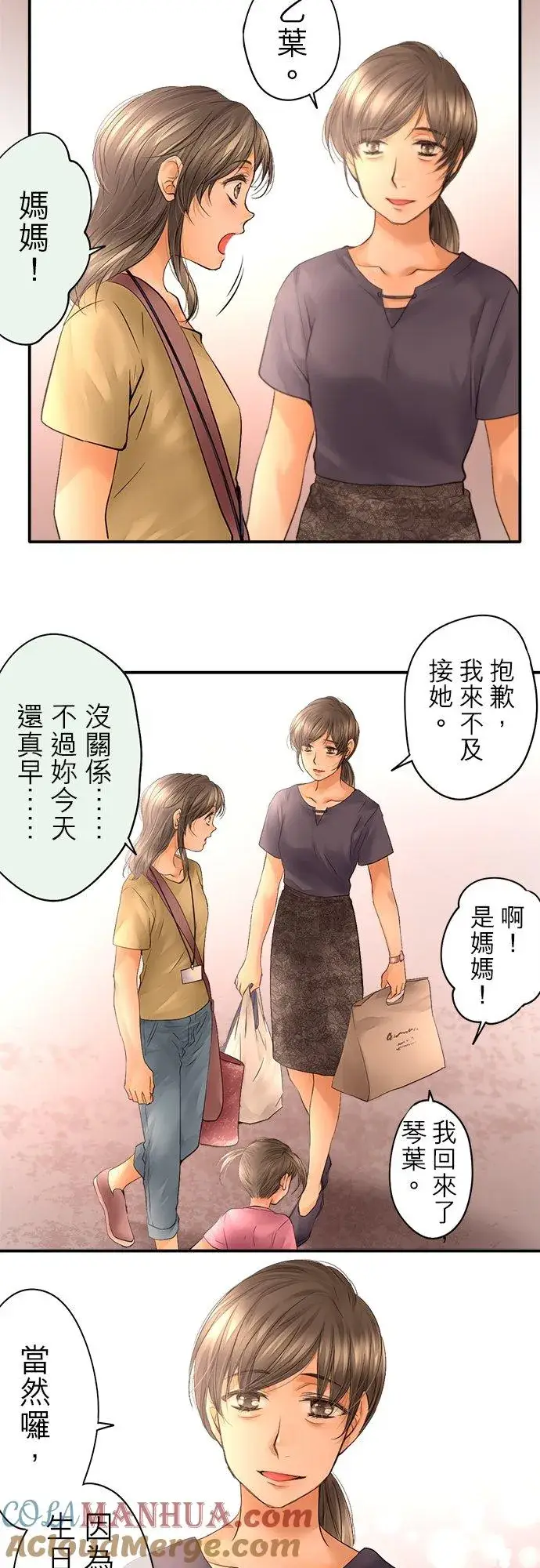 《梗在喉间的话语》第43话图19