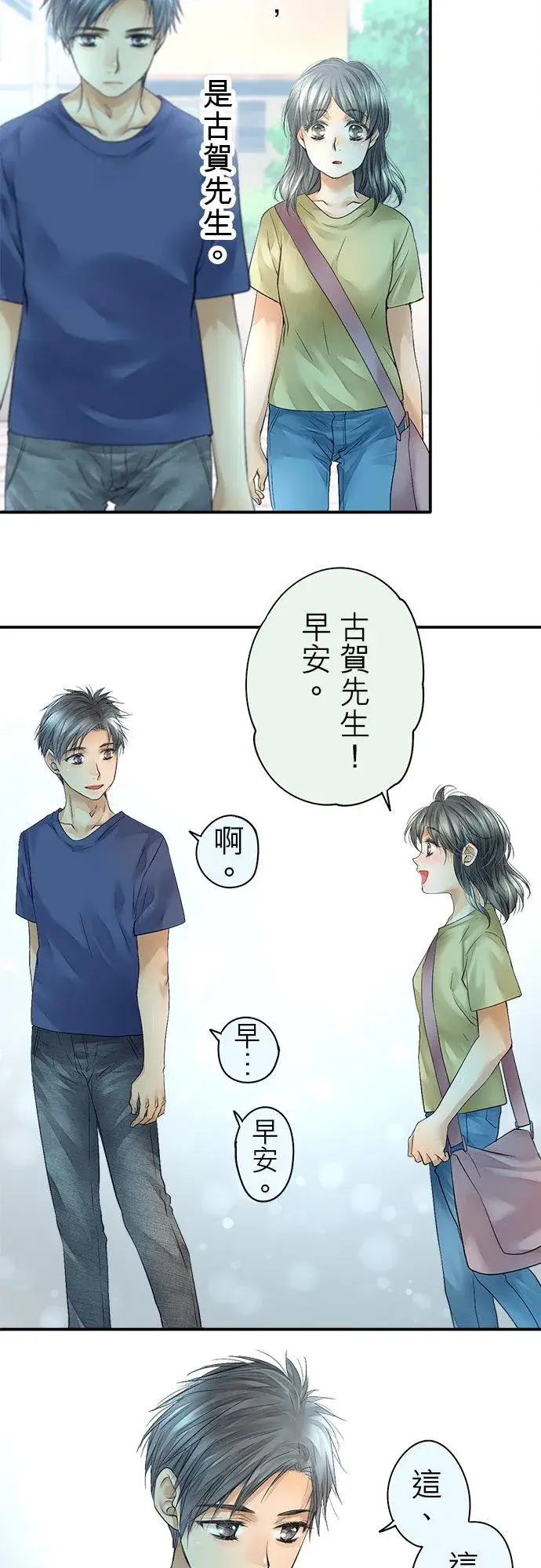 《梗在喉间的话语》第43话图2