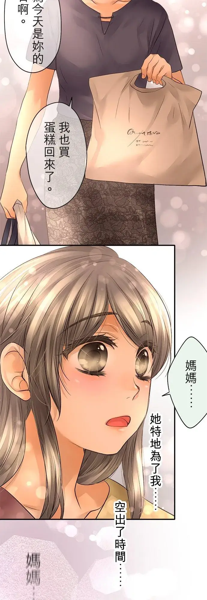 《梗在喉间的话语》第43话图20