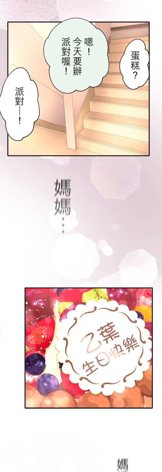 《梗在喉间的话语》第43话图21