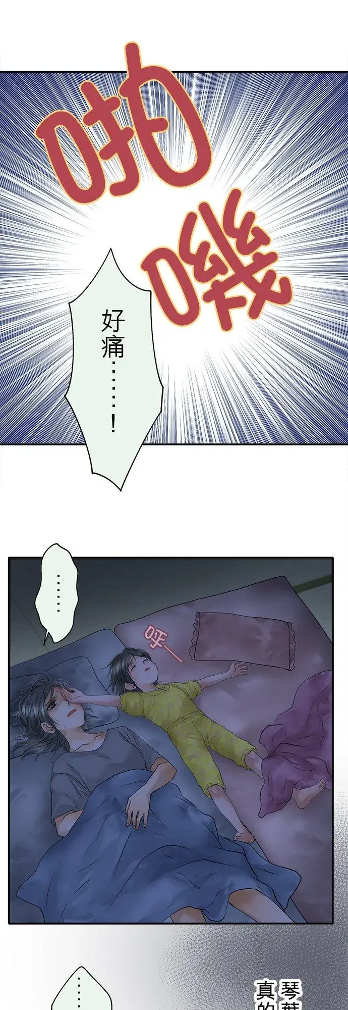 《梗在喉间的话语》第43话图29