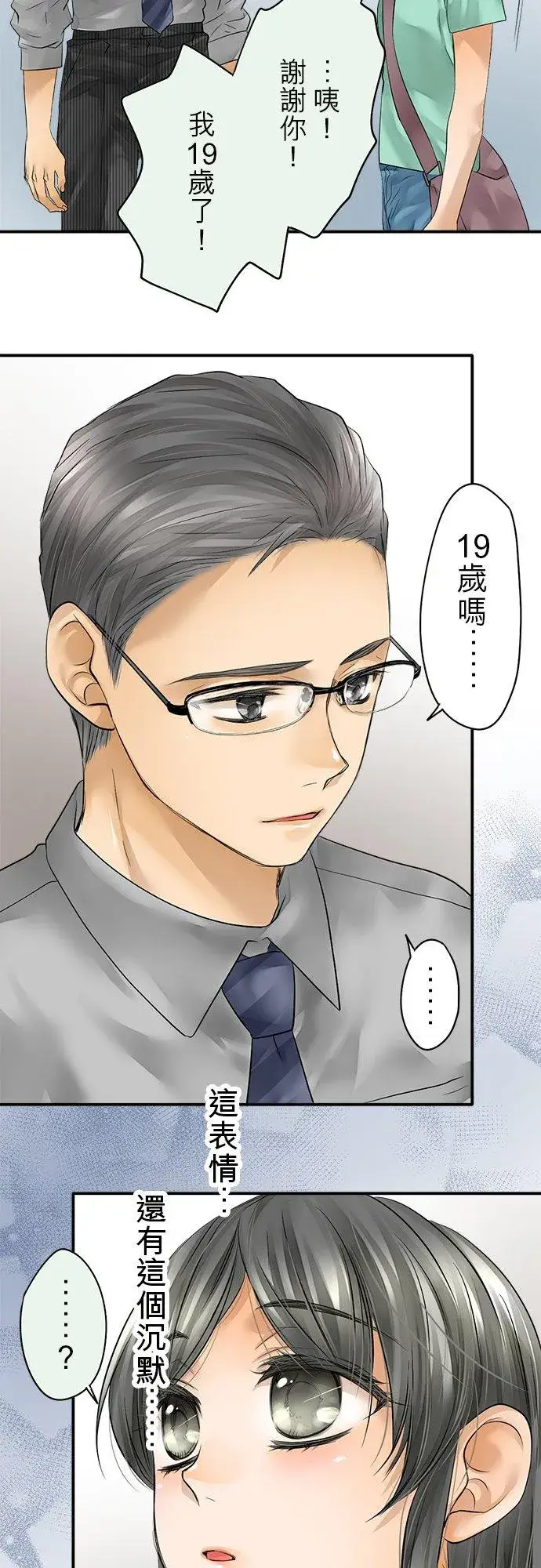 《梗在喉间的话语》第43话图33