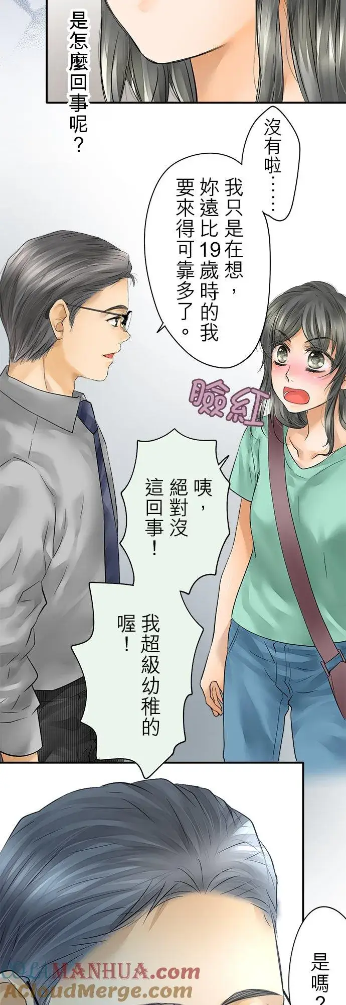 《梗在喉间的话语》第43话图34
