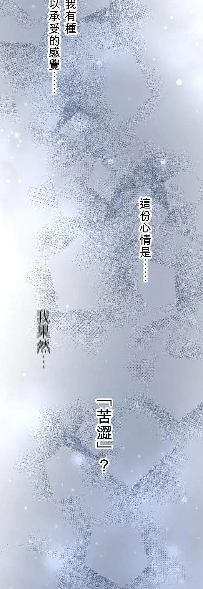 《梗在喉间的话语》第43话图36