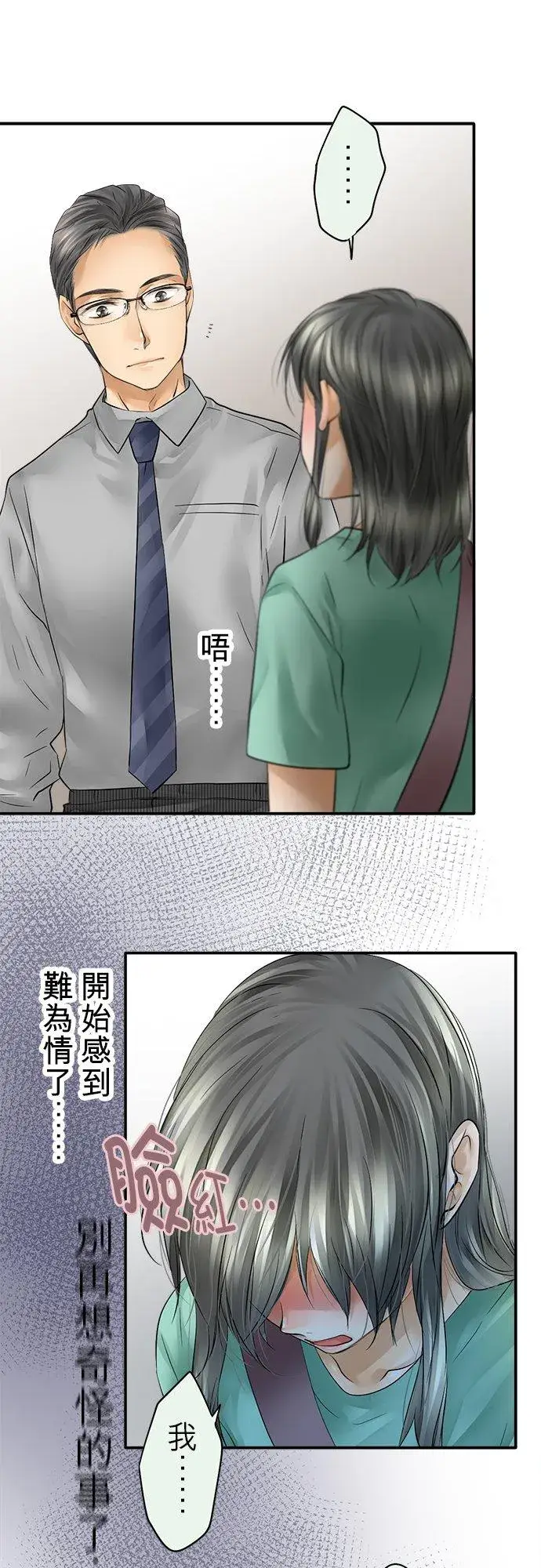 《梗在喉间的话语》第43话图38