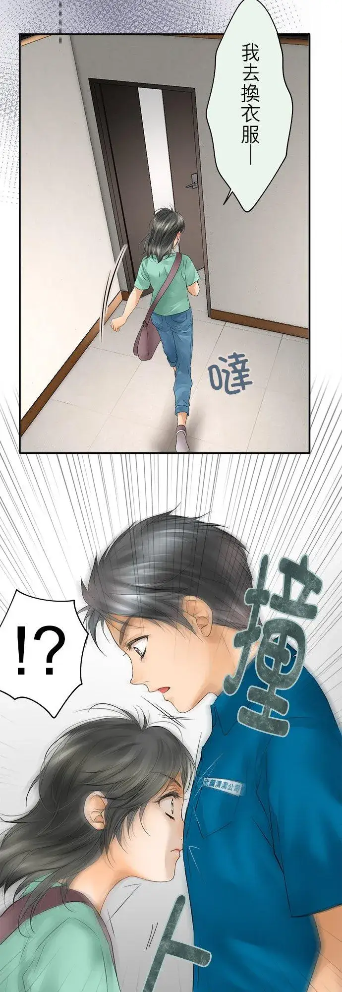 《梗在喉间的话语》第43话图39