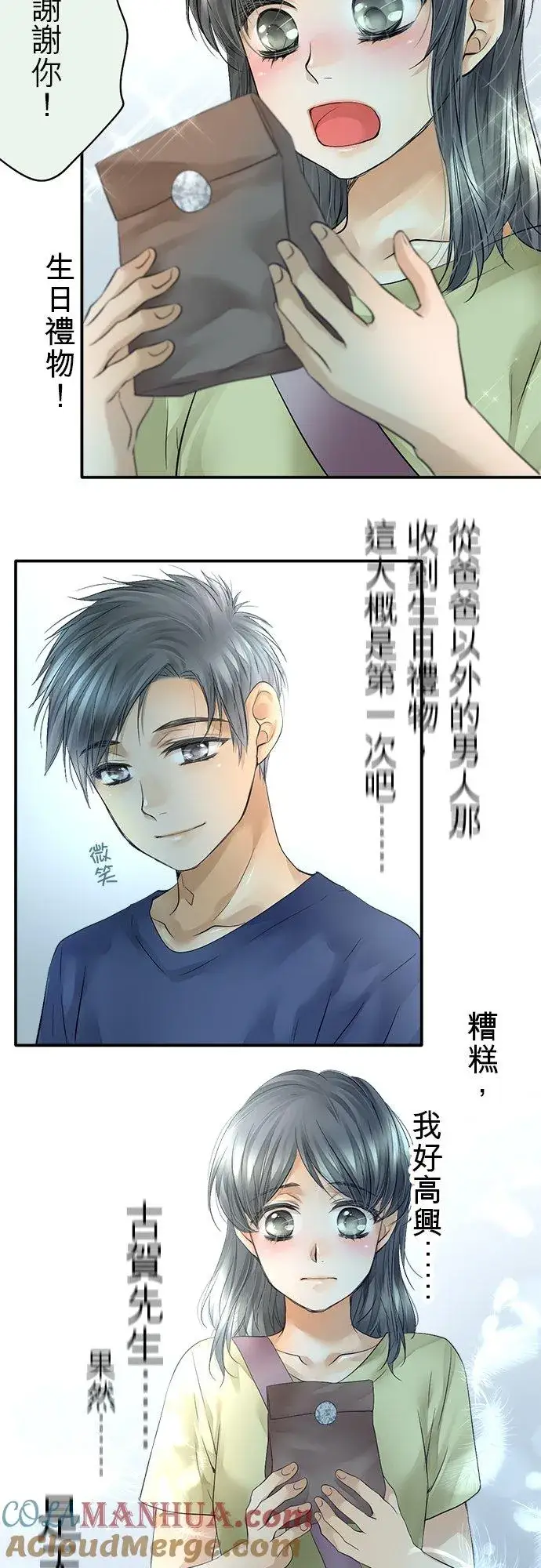 《梗在喉间的话语》第43话图4