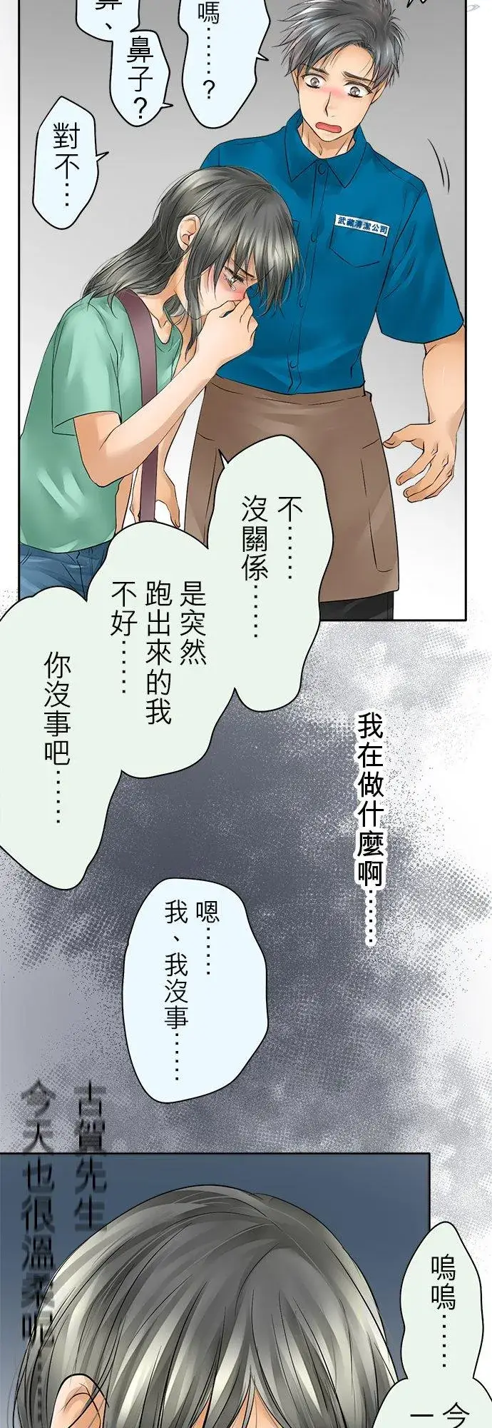 《梗在喉间的话语》第43话图41
