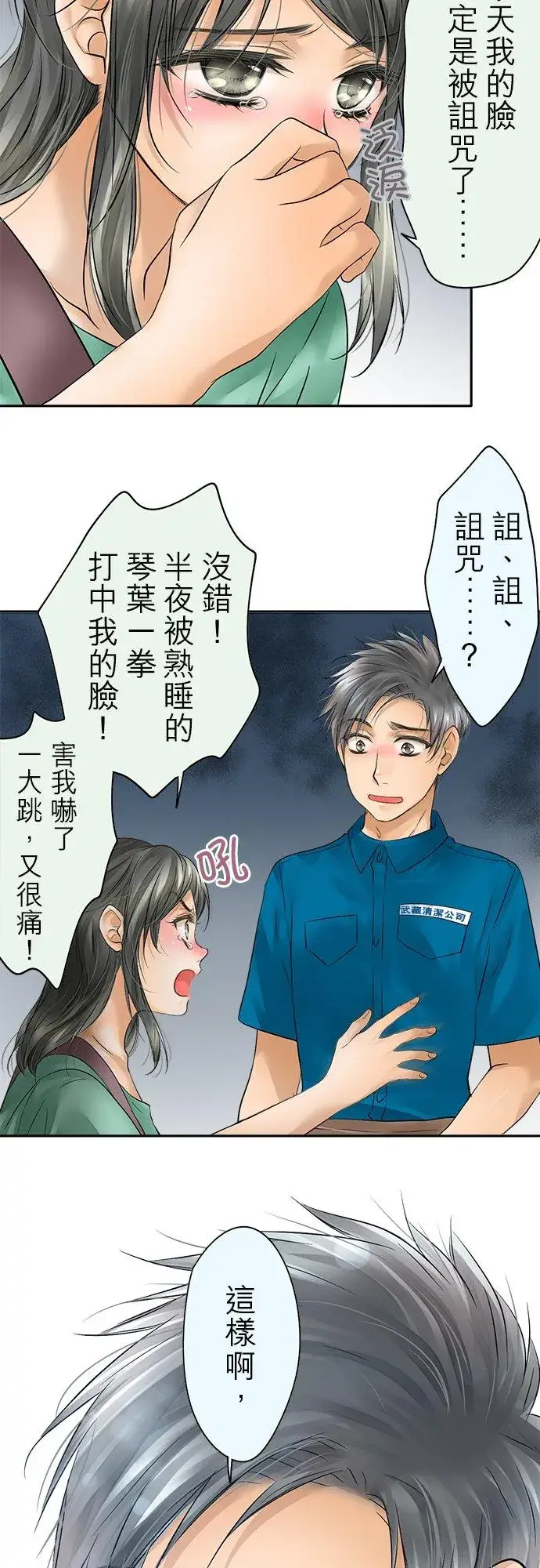 《梗在喉间的话语》第43话图42