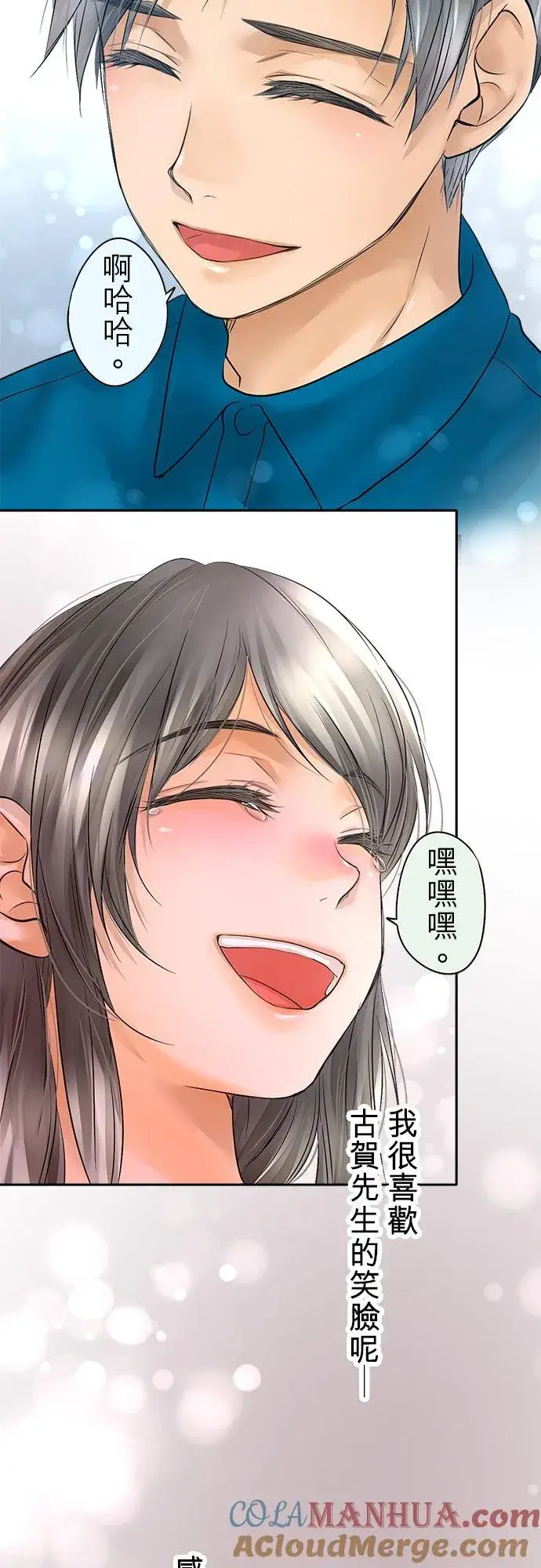 《梗在喉间的话语》第43话图43