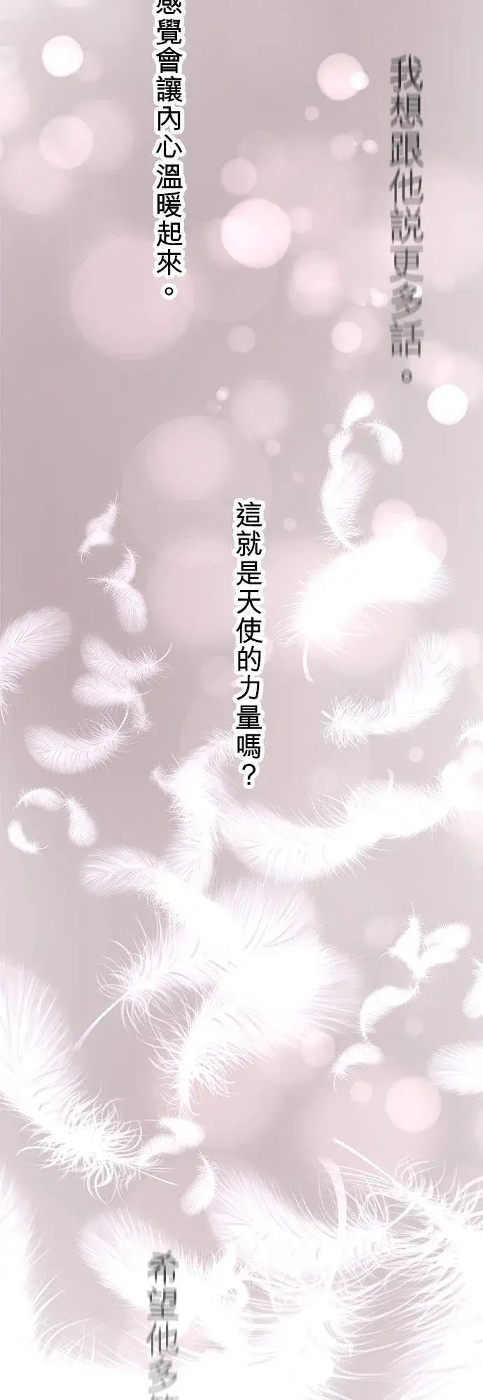 《梗在喉间的话语》第43话图44