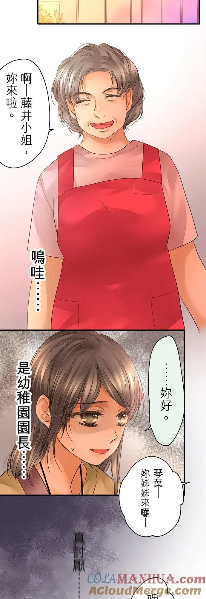 《梗在喉间的话语》第43话图7