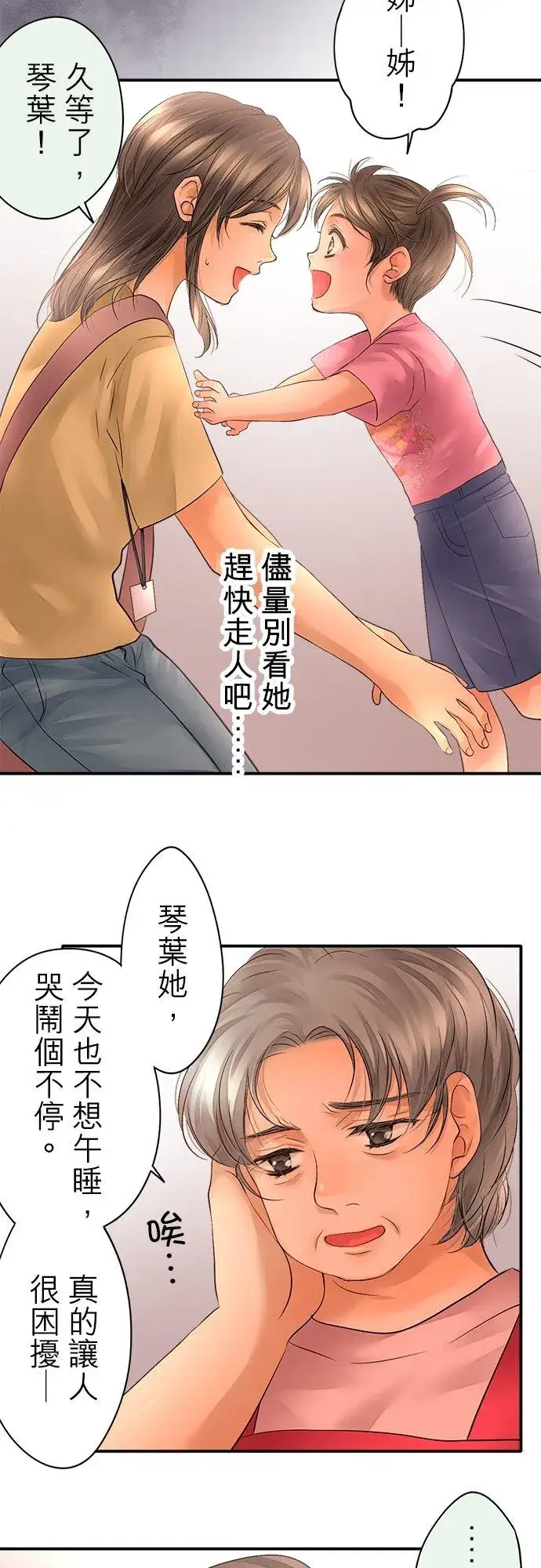 《梗在喉间的话语》第43话图8