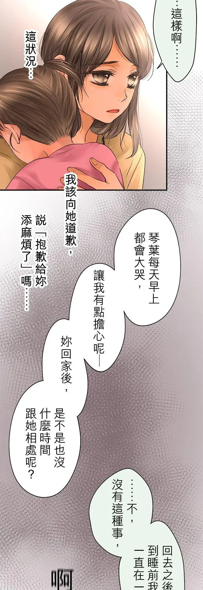 《梗在喉间的话语》第43话图9