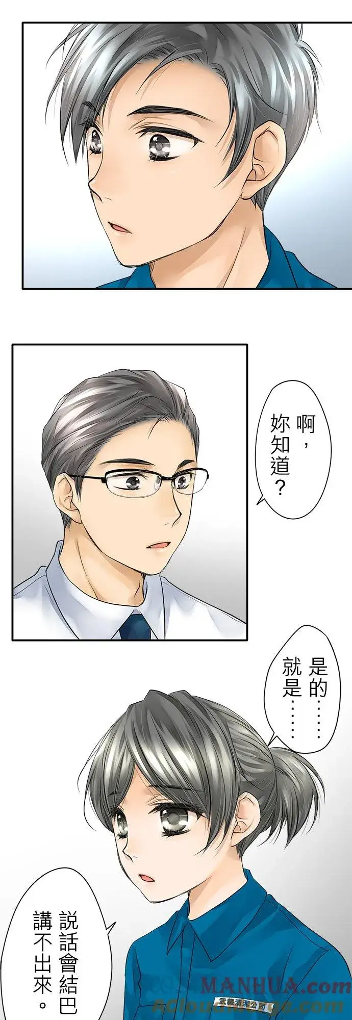 《梗在喉间的话语》第5话图11