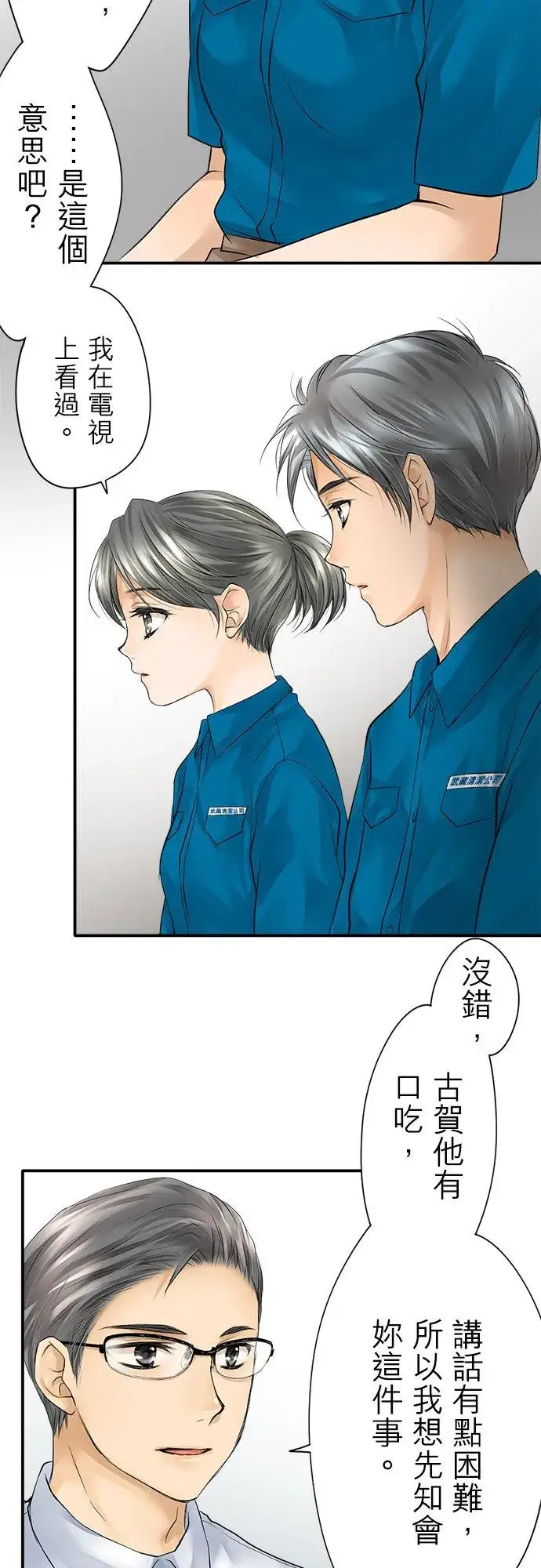 《梗在喉间的话语》第5话图12