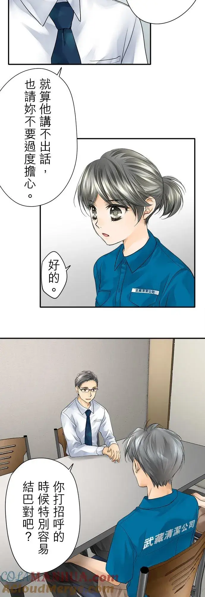 《梗在喉间的话语》第5话图13