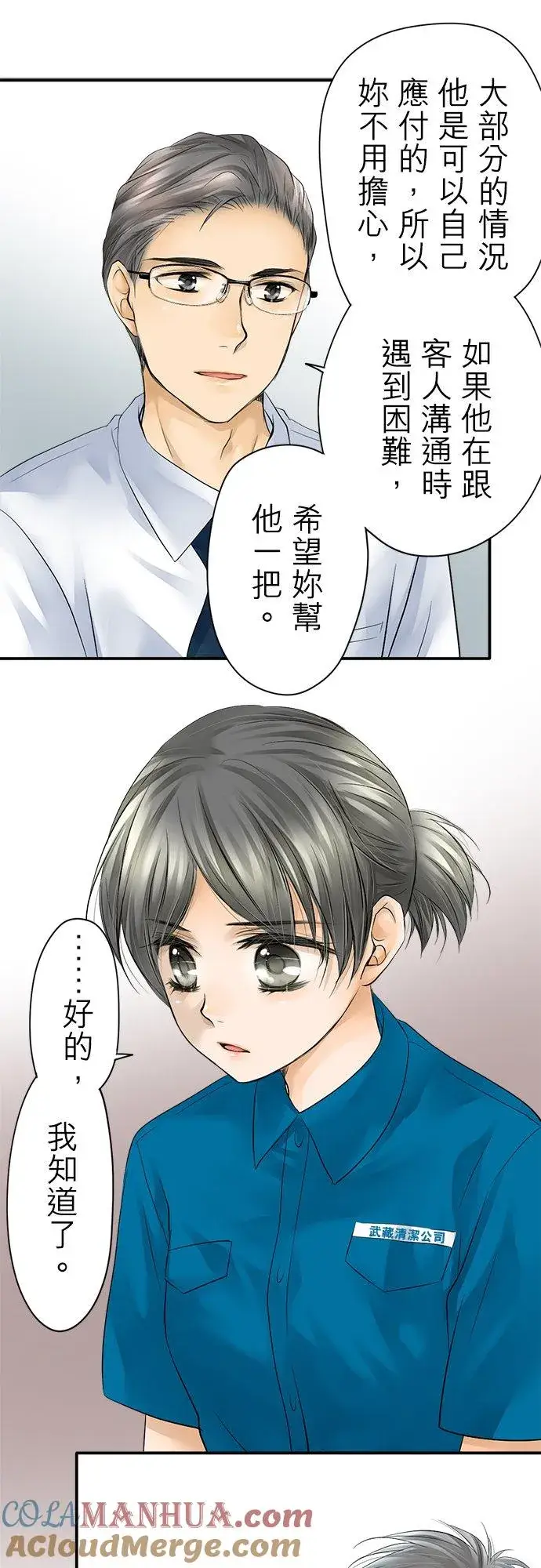 《梗在喉间的话语》第5话图15