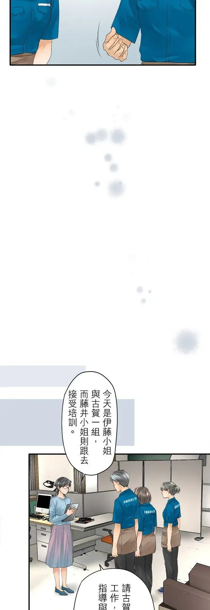 《梗在喉间的话语》第5话图18